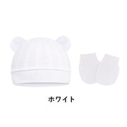 ベビー帽子 ミトン 2点セット ニット帽 手袋 子供用 ベビー 赤ちゃん 新生児 男の子 女の子 耳付き クマ みみ ワッチキャップ 無地 シンプル 単色 おしゃれ かわいい 頭保護 キズ防止 ひっかき傷防止 お出かけ 出産祝い ギフト プレゼント