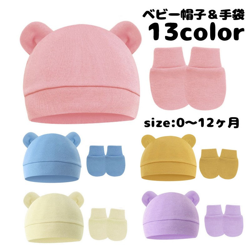 ベビー帽子 ミトン 2点セット ニット帽 手袋 子供用 商品画像