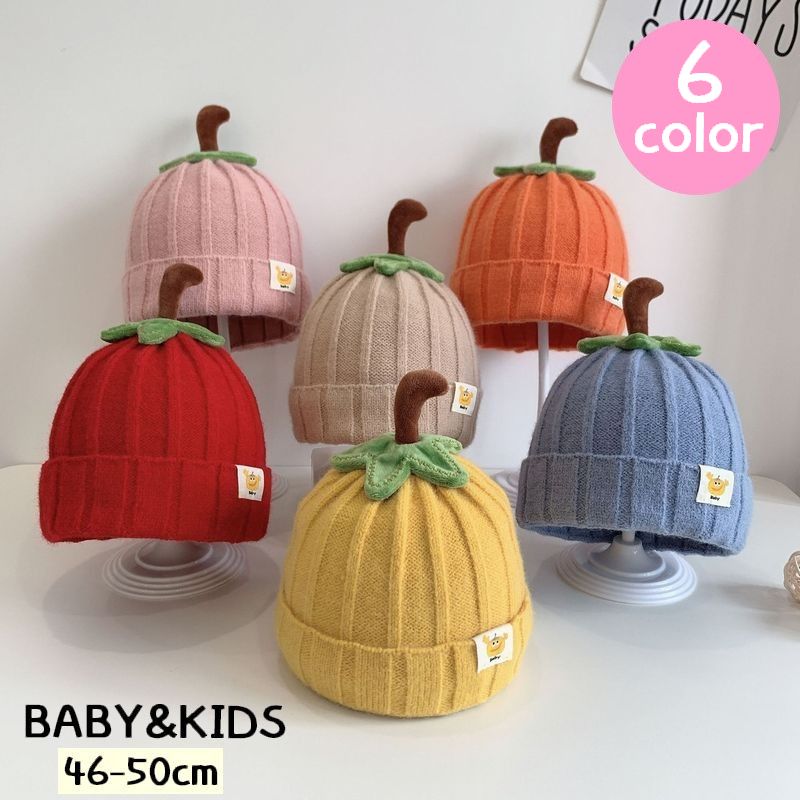 ニット帽 ニットキャップ ビーニー 帽子 ぼうし 子供用 キッズ ベビー 男の子 女の子 カボチャ 可愛い カジュアル おしゃれ 暖かい あったか 防寒