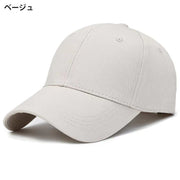キャップ 帽子 ぼうし メンズ レディース ユニセックス 野球帽 無地 シンプル カジュアル おしゃれ 日よけ 紫外線対策 日焼け防止 UV対策 普段使い おでかけ アウトドア