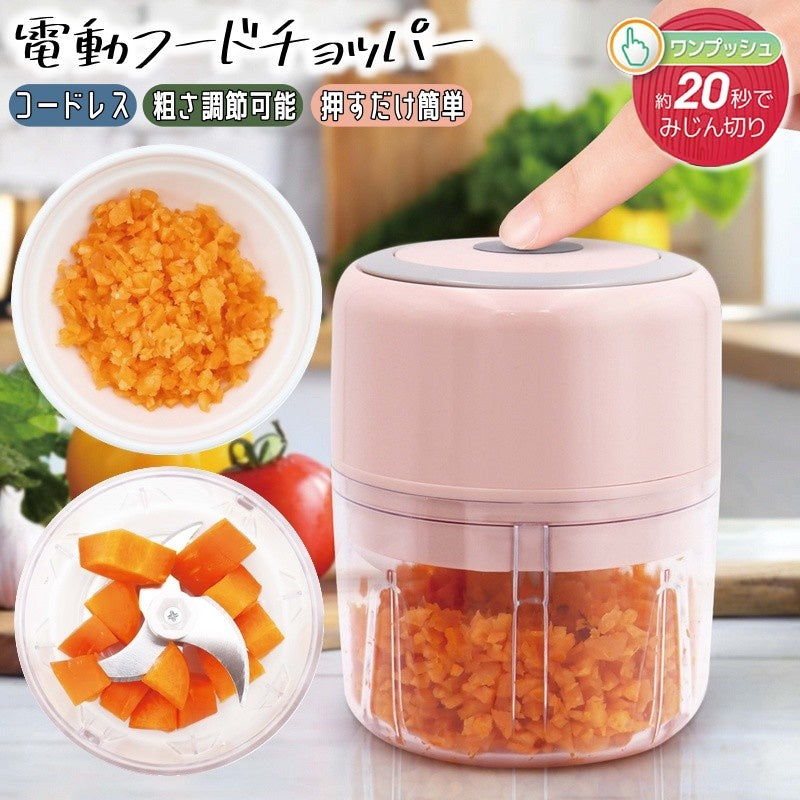 フードプロセッサー 電動ベジチョッパー ラピコリ 充電式 コードレス 電動式 みじん切り器 みじん切りカッター 野菜カッター 下ごしらえ 離乳食 調理器具 キッチン用品