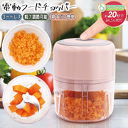 フードプロセッサー 電動ベジチョッパー ラピコリ 充電式 コードレス 電動式 みじん切り器 みじん切りカッター 野菜カッター 下ごしらえ 離乳食 調理器具 キッチン用品