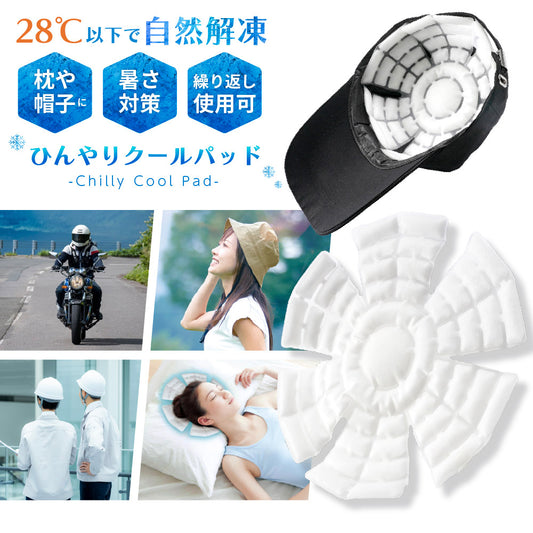 ひんやりクールパッド 帽子用 ヘルメット用 頭 冷却シート 28℃以下で自然凍結 商品画像