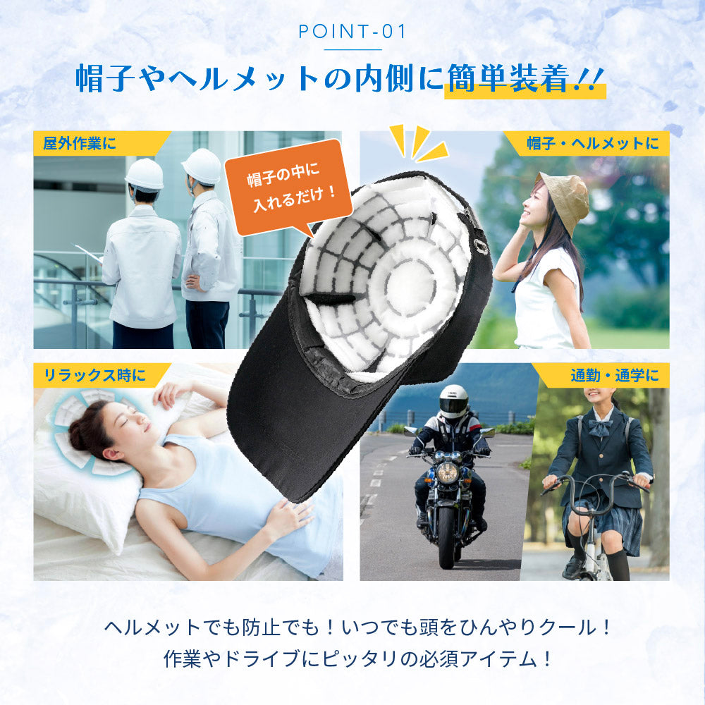ひんやりクールパッド 帽子用 ヘルメット用 頭 冷却シート 28℃以下で自然凍結 商品画像2