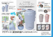真空保冷温ペットボトルキーパー アクアベース ペットボトルカバー 500mlから700ml対応 温度キープ ペットボトルケース ペットボトルクーラー 持ち手付き アウトドア レジャー キャンプ