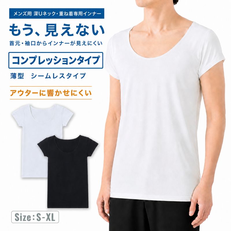 インナーシャツ メンズ 首元 袖 絶対見えない コンプレッションタイプ シームレス 重ね着専用 深Uネック 脇汗対策 速乾インナー 裾ロング トレーニングウェア 汗取りインナー メンズ スリーブレス 黒 白
