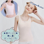 タンクトップ ノースリーブ 肌着 インナー 下着 胸二重 胸当て付き 子供用 キッズ ジュニア 女の子 ガールズ シンプル かわいい インナーシャツ アンダーウェア 女子 小学生 中学生 通学 スクールインナー 無地 リボン