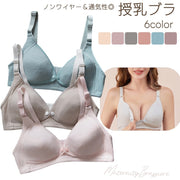 マタニティブラ 授乳ブラ ノンワイヤーブラ ブラジャー 下着 インナー マタニティブラ フロントボタン 無地 単色 シンプル レディース 女性