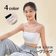 チューブトップ ジュニアブラ ストラップ カップ付き ジュニア レディース スポーツブラ 夏 肩紐なし ブラ ノンワイヤー ベアトップ 子供 インナー