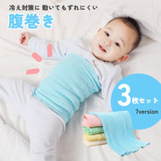 腹巻 腹巻き 3枚セット 薄手 春 夏 キッズ ベビー 男の子 女の子 ユニセックス 子供用 子ども 伸縮 おしゃれ 冷房対策 寝冷え対策 防寒 暖かい 男児 女児 シンプル 単色 デイリー はらまき