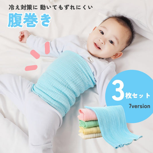腹巻 腹巻き 3枚セット 薄手 春 夏 商品画像