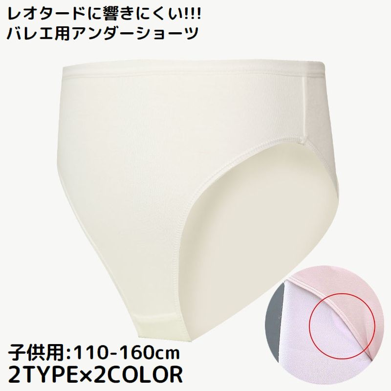 バレエパンツ 子供 キッズ ジュニア 女の子 バレエ用アンダーショーツ インナー 下着 ハイレグ レオタード 新体操 ダンス衣装
