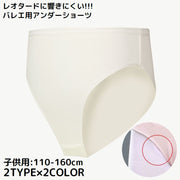 バレエパンツ 子供 キッズ ジュニア 女の子 バレエ用アンダーショーツ インナー 下着 ハイレグ レオタード 新体操 ダンス衣装
