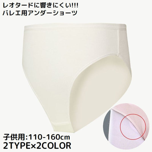 バレエパンツ 子供 キッズ ジュニア 女の子 バレエ用アンダーショーツ 商品画像