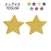 ニップレス ノーブラ 使い捨て レディース インナー ニップルシール 星型 ドレス 水着 タンクトップ 浴衣 ゆかた 着物 マラソン ヨガ カラバリ豊富