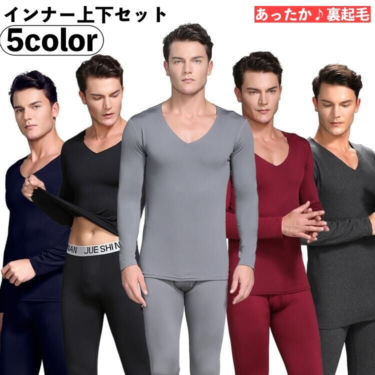 インナーシャツ レギンス 上下 2点セット メンズ 男性 大きいサイズ トップス ボトムス インナー 長袖 裏起毛 Vネック ロングTシャツ スパッツ 防寒 寒さ対策 あったか 暖かい ホットインナー スポーツ 普段使い 冬 紳士用