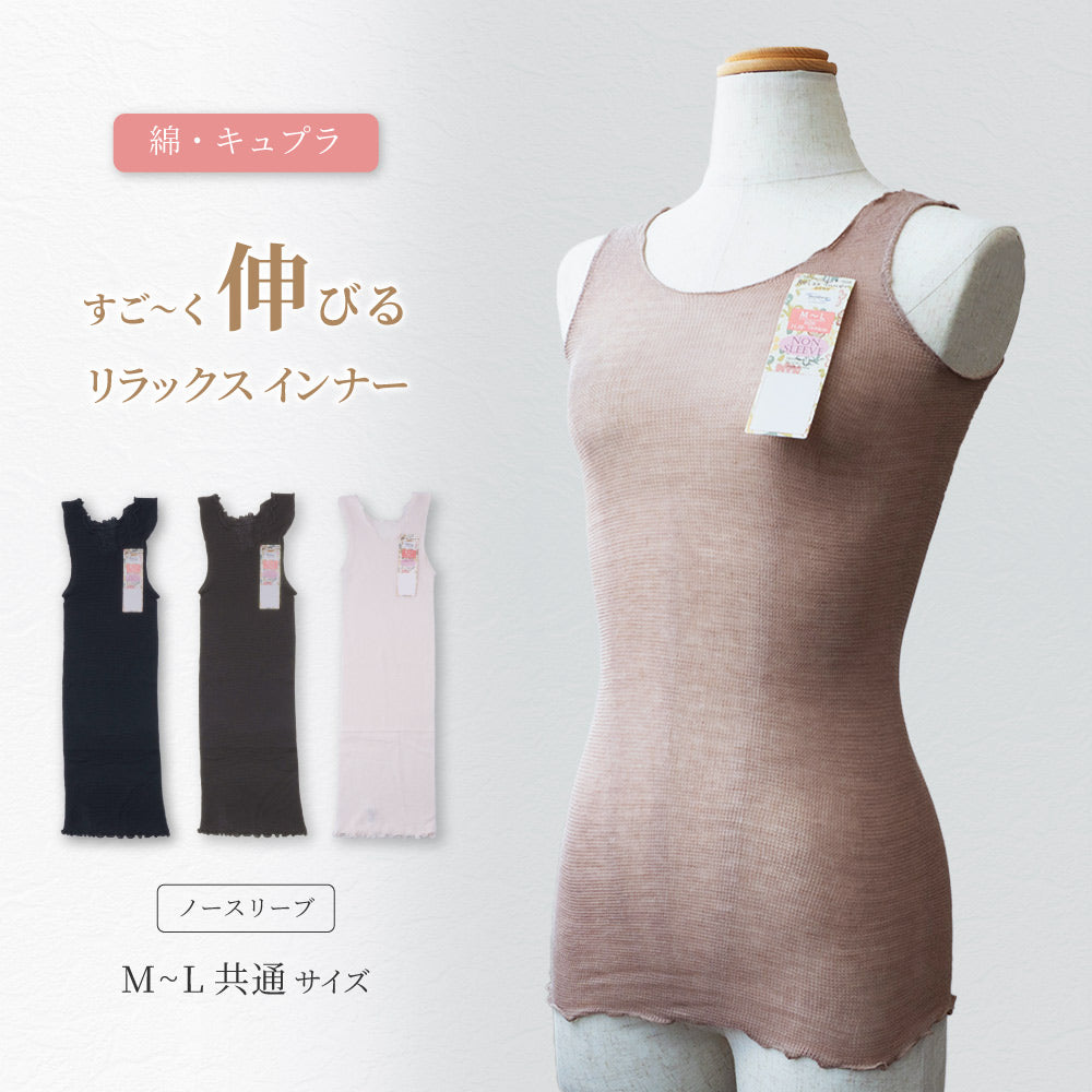 ノースリーブインナー すご～く伸びる レディース タンクトップ ストレッチ 薄手 商品画像