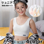 ジュニアブラ 同色2枚セット インナー 下着 女の子 ブラジャー スポーツブラ ハーフトップ ノンワイヤー カップ付き 中学生 高校生 パッド付 デイリー カジュアル シンプル スポブラ 小学生
