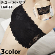 チューブトップ インナーウェア レディース 女性 インナー ベアトップ レース 通気性 下着 肌着 かわいい シンプル 上品 おしゃれ