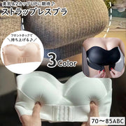 ストラップレスブラ ブラジャー 3段ホック フロントホック 調節可能 持ち上げる レディース 女性 婦人 インナー 下着 ノンワイヤー 無地 チューブトップブラ オフショルダーブラ 肩ひもなし バストライン スリム スタイリッシュ 美乳 シンプル