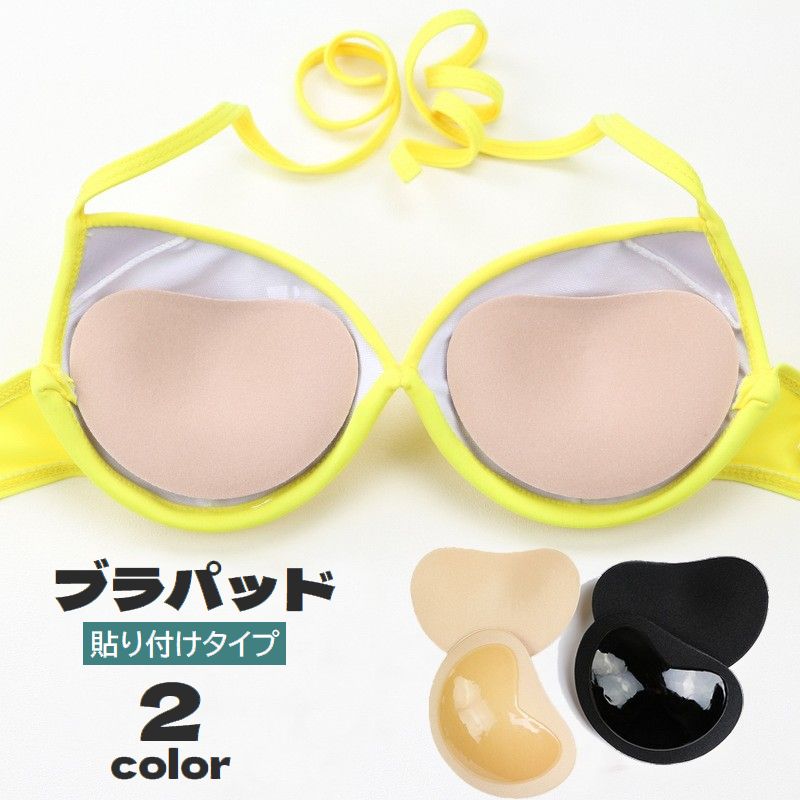 ブラパッド 貼り付けタイプ レディース ブラジャーパッド インナー 胸パッド 商品画像