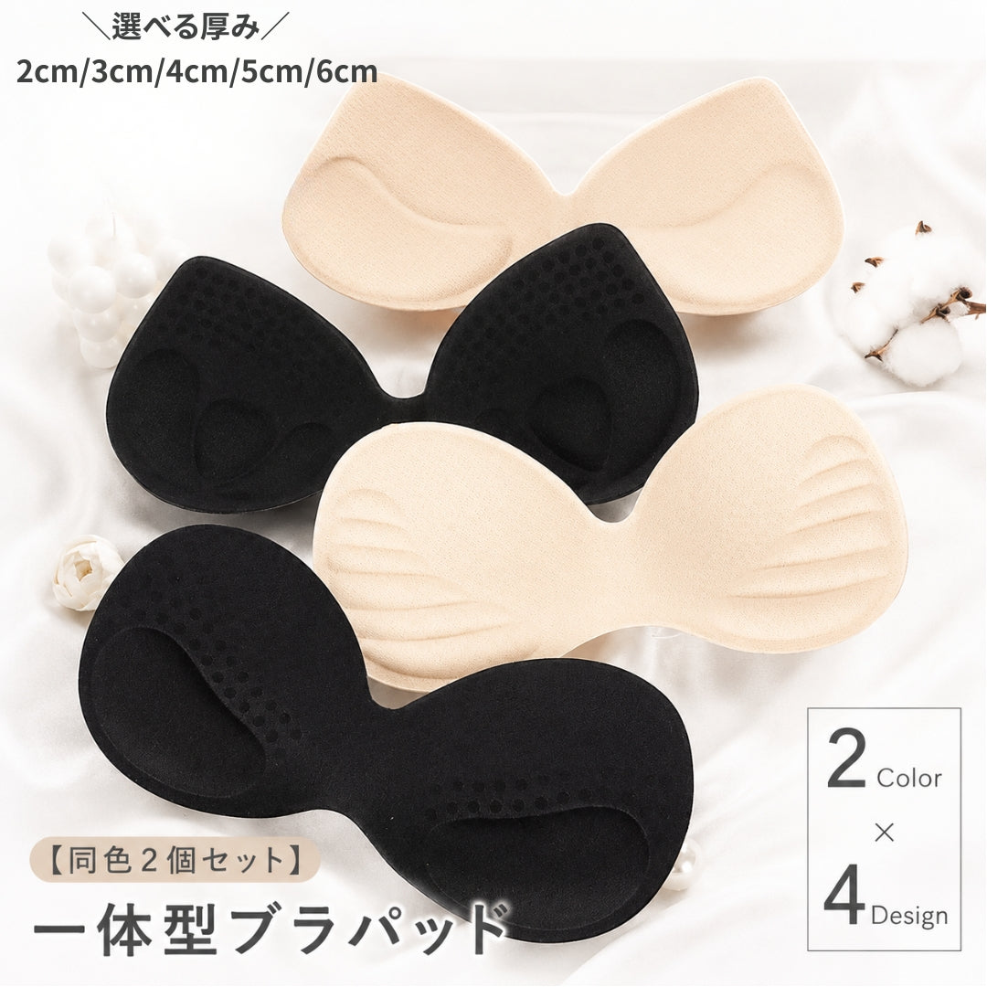 ブラパッド ブラカップ パッド 同色2個セット 同サイズ2個セット 一体型 レディース 2cm 3cm 4cm 5cm 6cm 女性 婦人 下着 インナー 胸パッド 極厚 ブラジャー 3D 立体的 厚み 付け替え 厚手 通気性 ボリューム