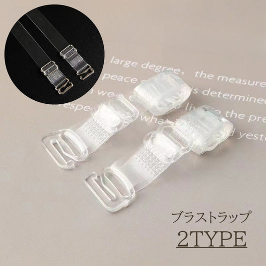 ブラストラップ 透明 クリア 1.0cm 2個 1セット 商品画像