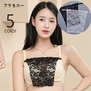 ブラカバー 胸元カバー ちら見え防止 総レース レディース 女性 婦人 下着 インナー 胸元カバー 谷間隠し 花柄 フラワー 取り付け簡単 バストラインカバー おしゃれ シンプル きれいめ 上品 単色 白 黒 ベージュ