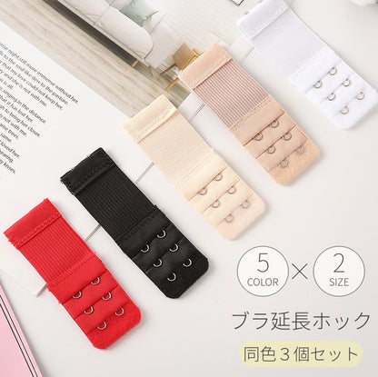 ブラ延長ホック 3個セット ブラホック ブラジャー アジャスター レディース 商品画像