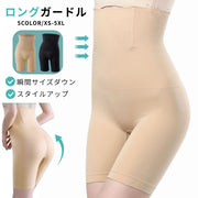 ハイウエスト 補正下着 ガードル ロング 大きいサイズ 引き締め サポート スパッツ 美ボディ ヒップアップ ぽっこりお腹 太もも 着痩せ 産後 骨盤 くびれ 下腹部 姿勢 ブラック ベージュ