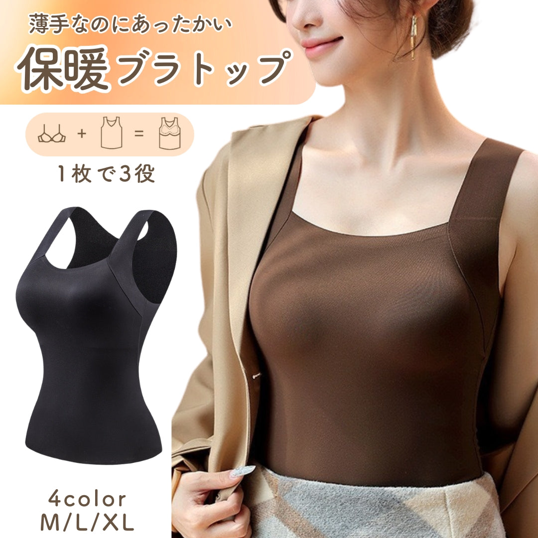 ブラトップ シームレス レディース タンクトップ カップ付き 女性用 下着 インナー  あったか 暖かい 無地 シンプル 響きにくい 長め 防寒 秋 冬 春 ノンワイヤー ブラ ノースリーブ あたたか 保温 冬インナー 肌着 ぽかぽか