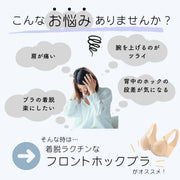 ブラジャー フロントホック ブラ ノンワイヤー ナイトブラ インナー 前ホック 大きいサイズ 産前 産後 ふんわり ソフト フルカップ 30代 40代 50代 下着 レディース 女性 ラクチン