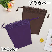 ブラカバー レディース 女性 大人女子 胸元カバー 胸カバー ボタン ブラ隠し 谷間ガード レース 刺繍レース ブラチラ 防止 対策 インナー 胸元隠し カラバリ豊富 きれいめ 上品 おしゃれ