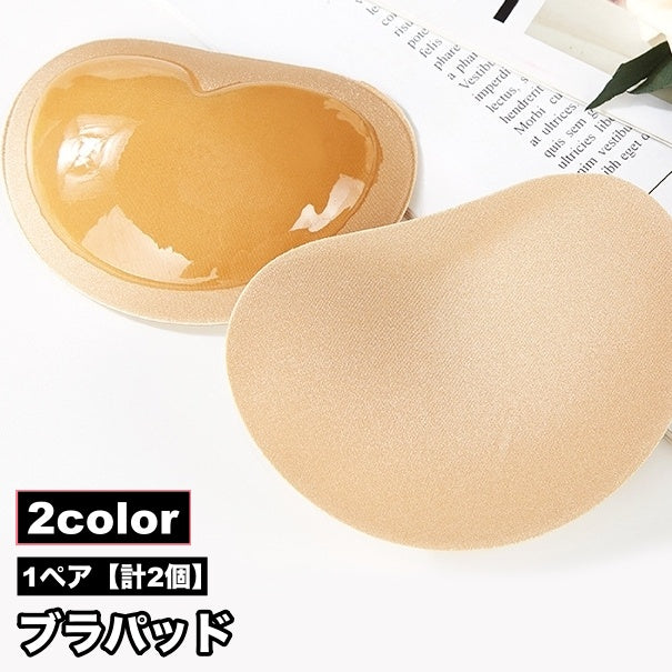 ブラパッド 1ペア 計2個 ブラジャーパッド 胸パッド パッド 貼り付け 粘着 柔らかい レディース 女性 インナー 下着 ブラ バストライン シンプル
