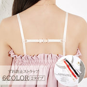ずれ防止ストラップ ブラジャー ブラストラップ ずれ落ち防止 肩紐 ブラ紐 滑り止め シンプル 無地 クリア 透明 調整可能 バックル 簡単 便利アイテム 女性 下着