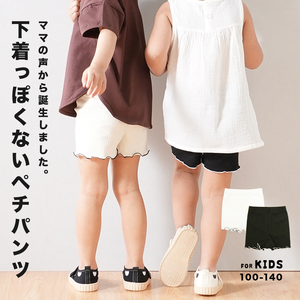 ペチパンツ インナーパンツ 見せパン キッズ ジュニア 子供服 商品画像