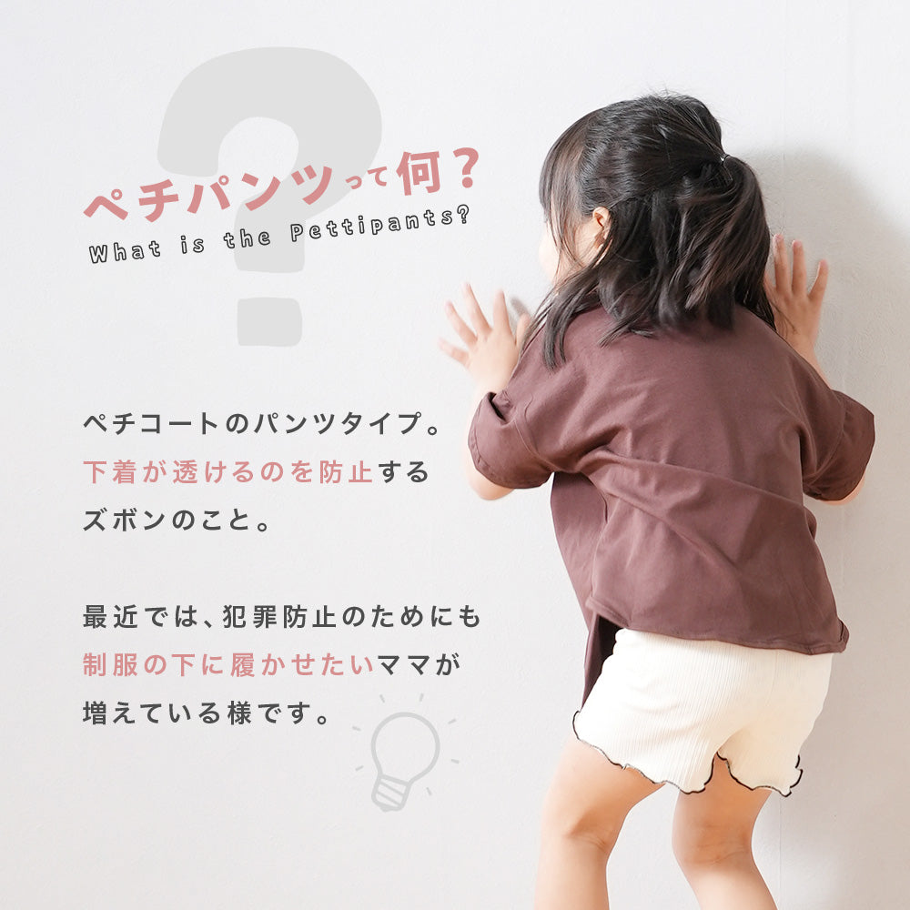 ペチパンツ インナーパンツ 見せパン キッズ ジュニア 子供服 商品画像2