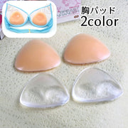 シリコンパッド 耐水 水着用 ビキニ 極厚 水着パッド 胸パッド ブラパッド ブラジャー パット レディース
