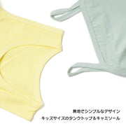 タンクトップ キャミソール インナー キッズ 女の子 男の子 ボーイズ ガールズ Uネック 着替え ランニング 無地 シンプル パステルカラー トップス 肌着 子供下着