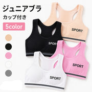 ジュニアブラ ハーフトップ ジュニア ブラジャー キッズ インナー ファーストブラ スポーツブラ SPORT 下着 女の子 シンプル 小学生 高学年 中学生