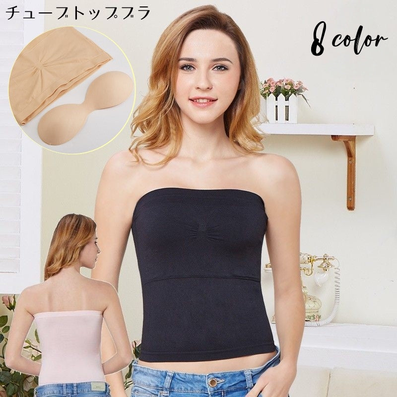 チューブトップ チューブブラ レディース カップ付きインナー 下着 ブラジャー ベアトップ ノンワイヤー ストラップレス 無地