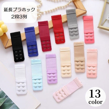ブラ延長ホック レディース インナー 2段3列 ホワイト ブラック 商品画像