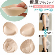 ブラパッド ブラパット 激厚 極厚 厚手 4cm 6cm 1ペア レディース インナー ブラジャー ブラカップ 厚め 通気性 ベージュ