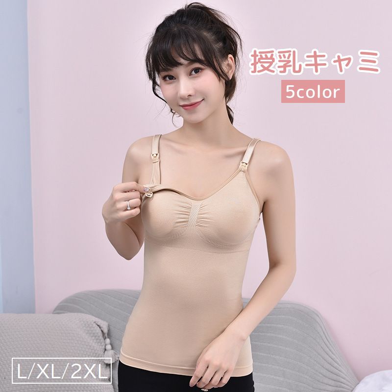 マタニティーキャミソール 授乳キャミソール カップ付き ブラトップ インナー 下着 前開き ノンワイヤー 大きいサイズ 産後 産前
