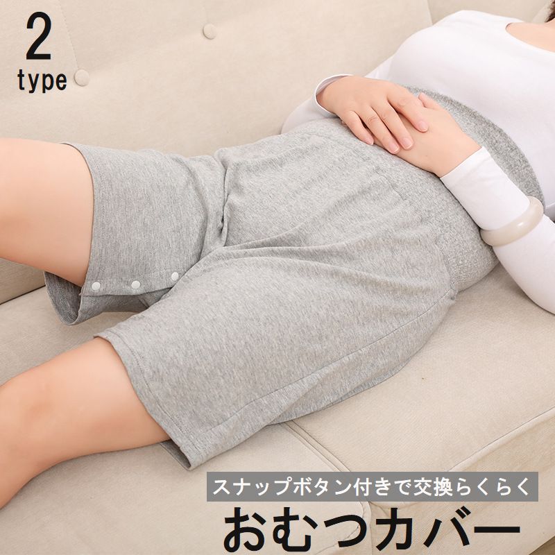 おむつカバー オムツカバー 介護用下着 肌着 メンズ レディース 男性用 女性用 前開き 股開き スナップボタン 無地 シンプル