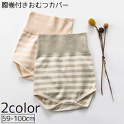 おむつカバー 腹巻 布おむつ用カバー ベビー 赤ちゃん 新生児 ベビー用品 赤ちゃん用品 子供 股スナップ お腹保護 冷え防止 ボーダー シンプル プレゼント ギフト