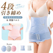 産後ウエストニッパー 骨盤ベルト 2点セット 腹帯 産後ケア レディース 女性 婦人 インナー アンダーウェア 補正下着 骨盤 スタイル維持 お腹引き締め 補正