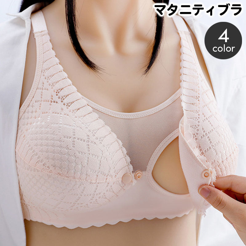 マタニティブラ 授乳ブラ レディース ブラジャー 女性下着 インナー フロントオープン スナップボタン レース 4列 4段ホック 産前 産後 ママ おしゃれ かわいい マタニティーブラ