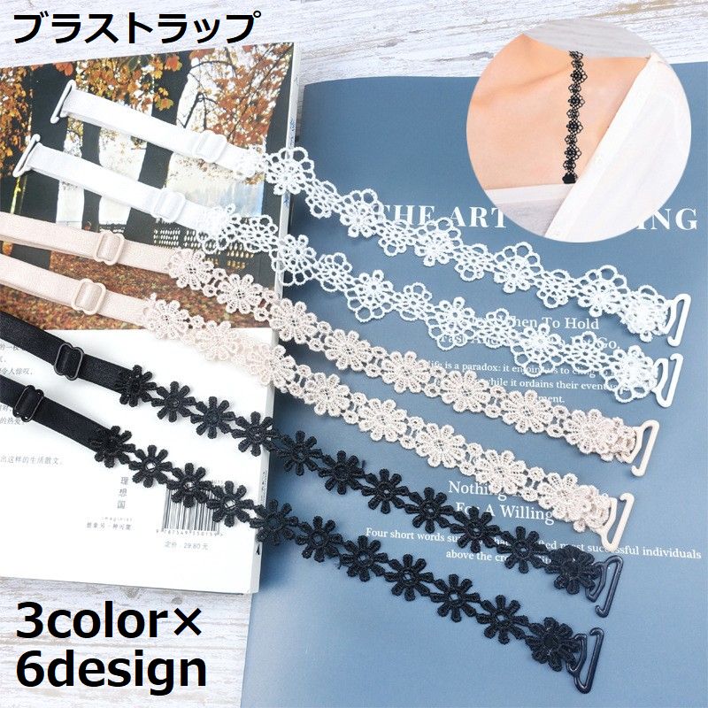 ブラストラップ ブラジャーストラップ ショルダーストラップ ブラ紐 肩紐 レディース 商品画像