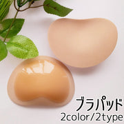 ブラパッド ブラジャーパッド 胸パッド パッド 貼り付け 3Ｄ立体構造 レディース インナー 下着